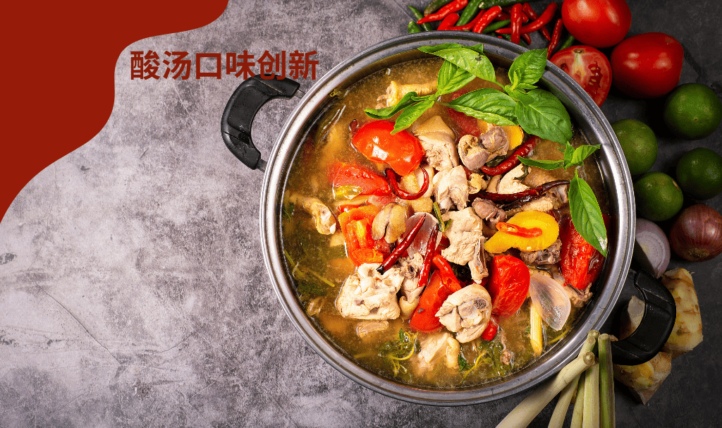 新：传统风味与现代美食的完美交融PG麻将胡了网站入口酸汤口味创