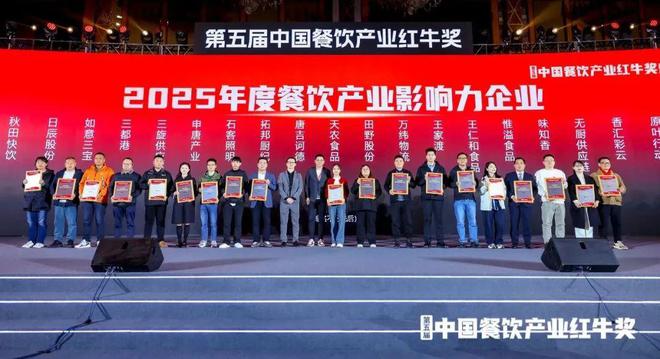 饮产业影响力企业”榜单重磅揭晓麻将胡了2试玩“2025年度餐(图9)
