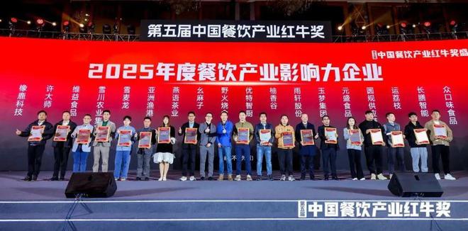 饮产业影响力企业”榜单重磅揭晓麻将胡了2试玩“2025年度餐(图14)