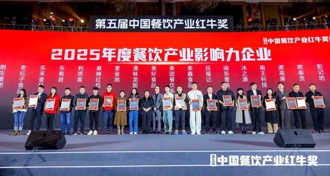 饮产业影响力企业”榜单重磅揭晓麻将胡了2试玩“2025年度餐(图15)
