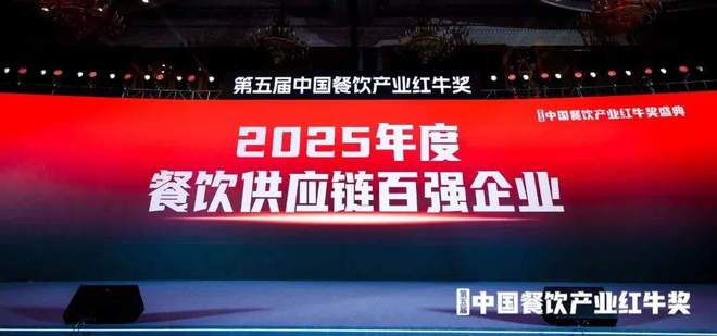 饮产业影响力企业”榜单重磅揭晓麻将胡了2试玩“2025年度餐(图12)
