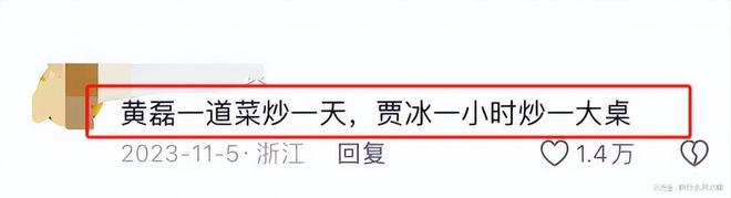 磊的“虚假人设”难怪贾冰越来越红麻将胡了沈腾一句话彻底揭开了黄(图12)