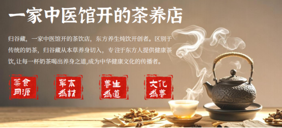 驱动养生茶饮市场蓬勃发展的新引擎麻将胡了试玩网站免费归谷藏茶养：(图4)