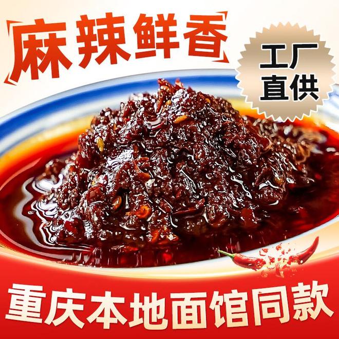 ：2025年重庆人私藏的调料清单麻将胡了模拟器一碗小面里的江湖(图5)