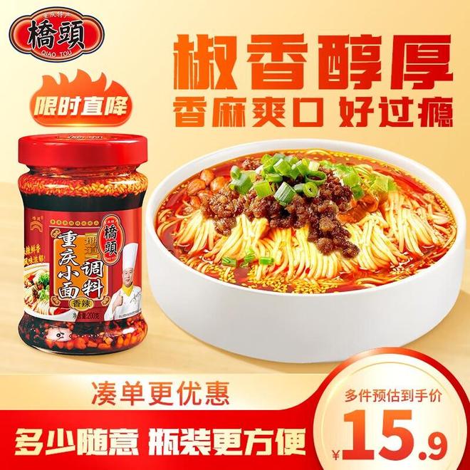 ：2025年重庆人私藏的调料清单麻将胡了模拟器一碗小面里的江湖(图2)